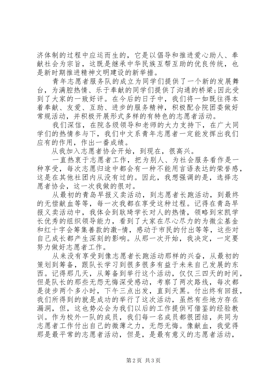 学院共青团志愿者活动总结_第2页