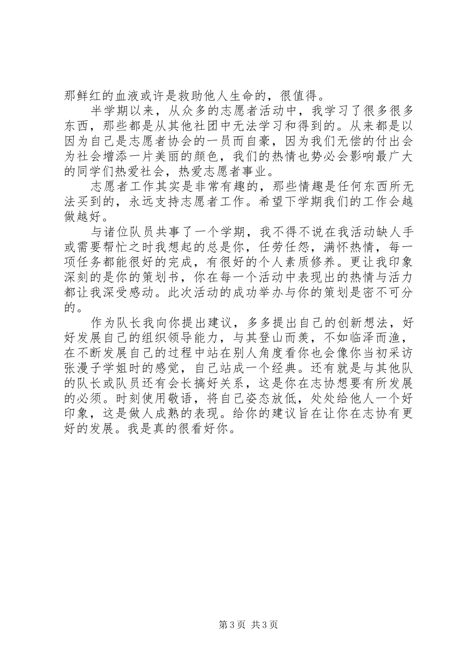 学院共青团志愿者活动总结_第3页