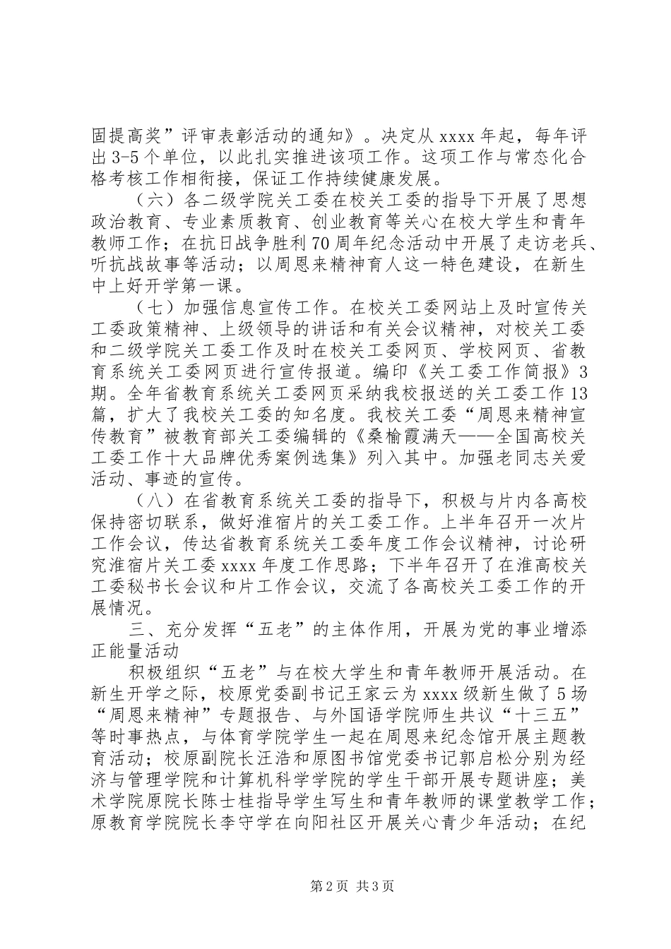 学院关工委XX年工作总结_第2页