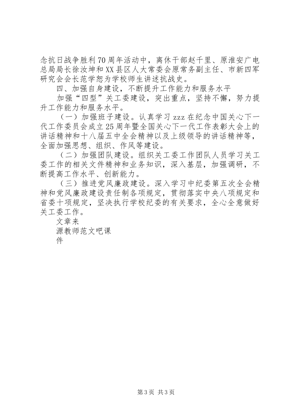 学院关工委XX年工作总结_第3页