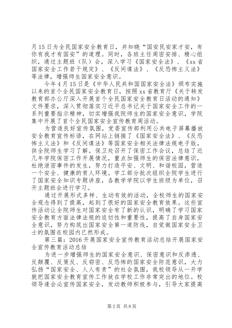 学院关于开展国家安全宣传教育活动总结_第2页