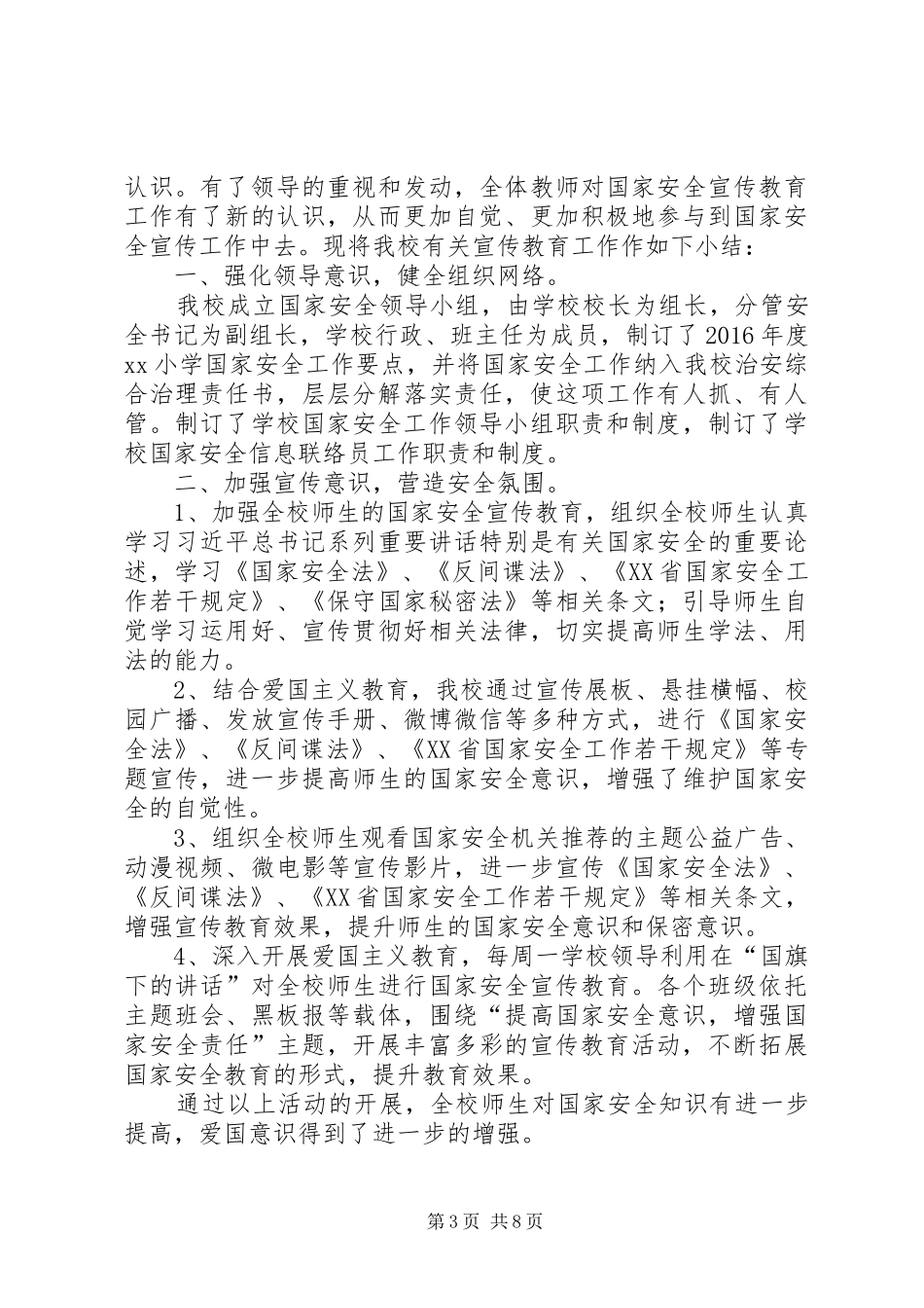 学院关于开展国家安全宣传教育活动总结_第3页