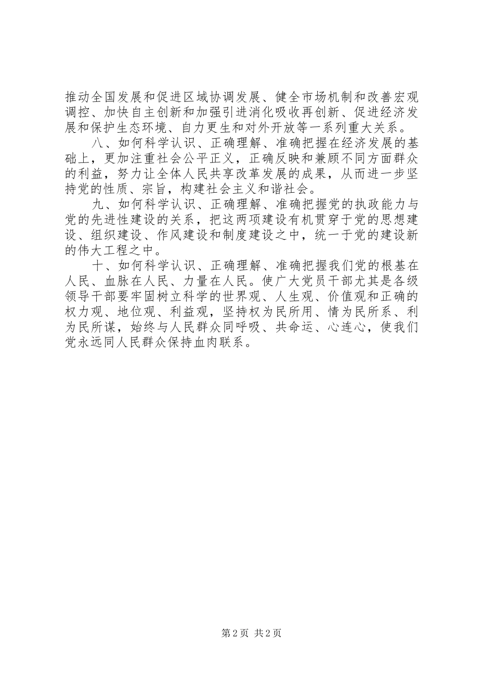 学习七一讲话研讨十大课题学习心得体会_第2页