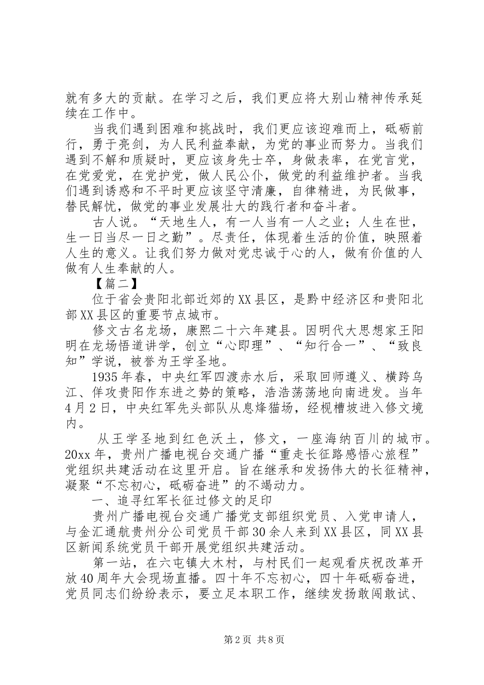 重走长征路心得体会五篇_第2页