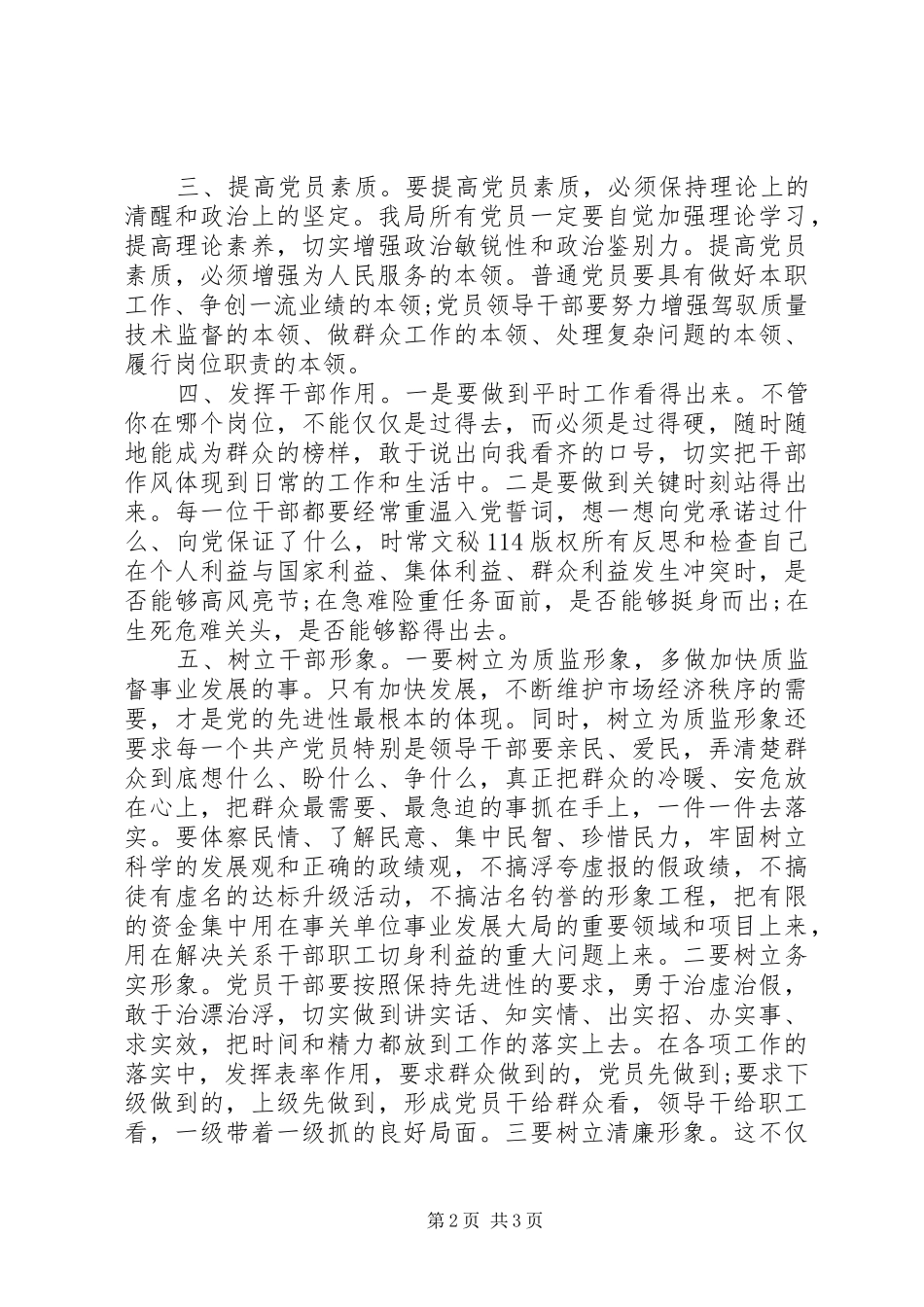 改进作风年心得体会_第2页