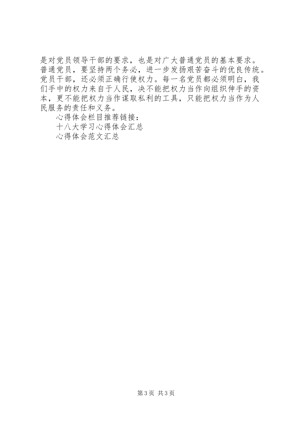 改进作风年心得体会_第3页