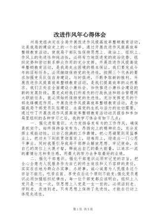 改进作风年心得体会