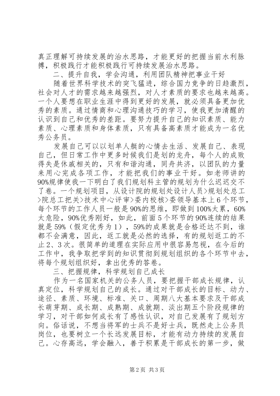 水利部門公务员培训心得体会_第2页