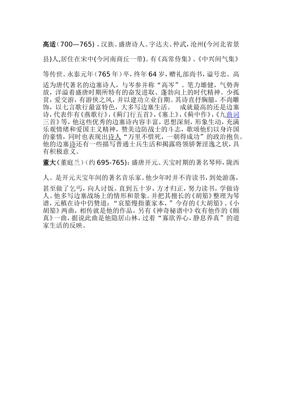 高适董大简介_第1页