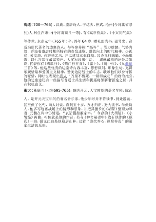 高适董大简介