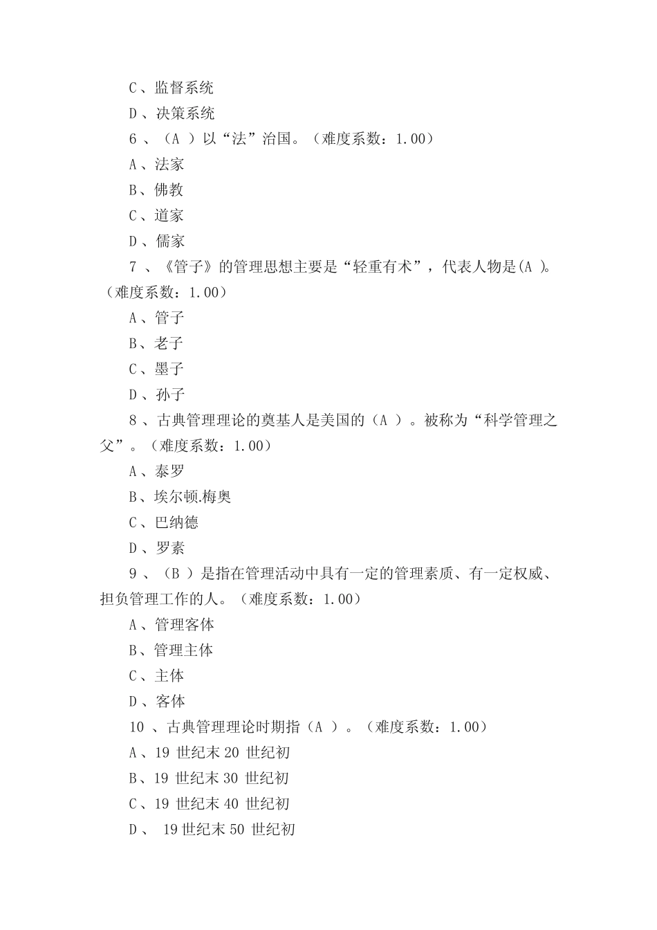 国家开放大学电大《管理哲学》形成性考核2 _第2页