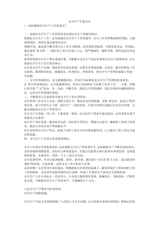 安全生产平稳有序安全生产 