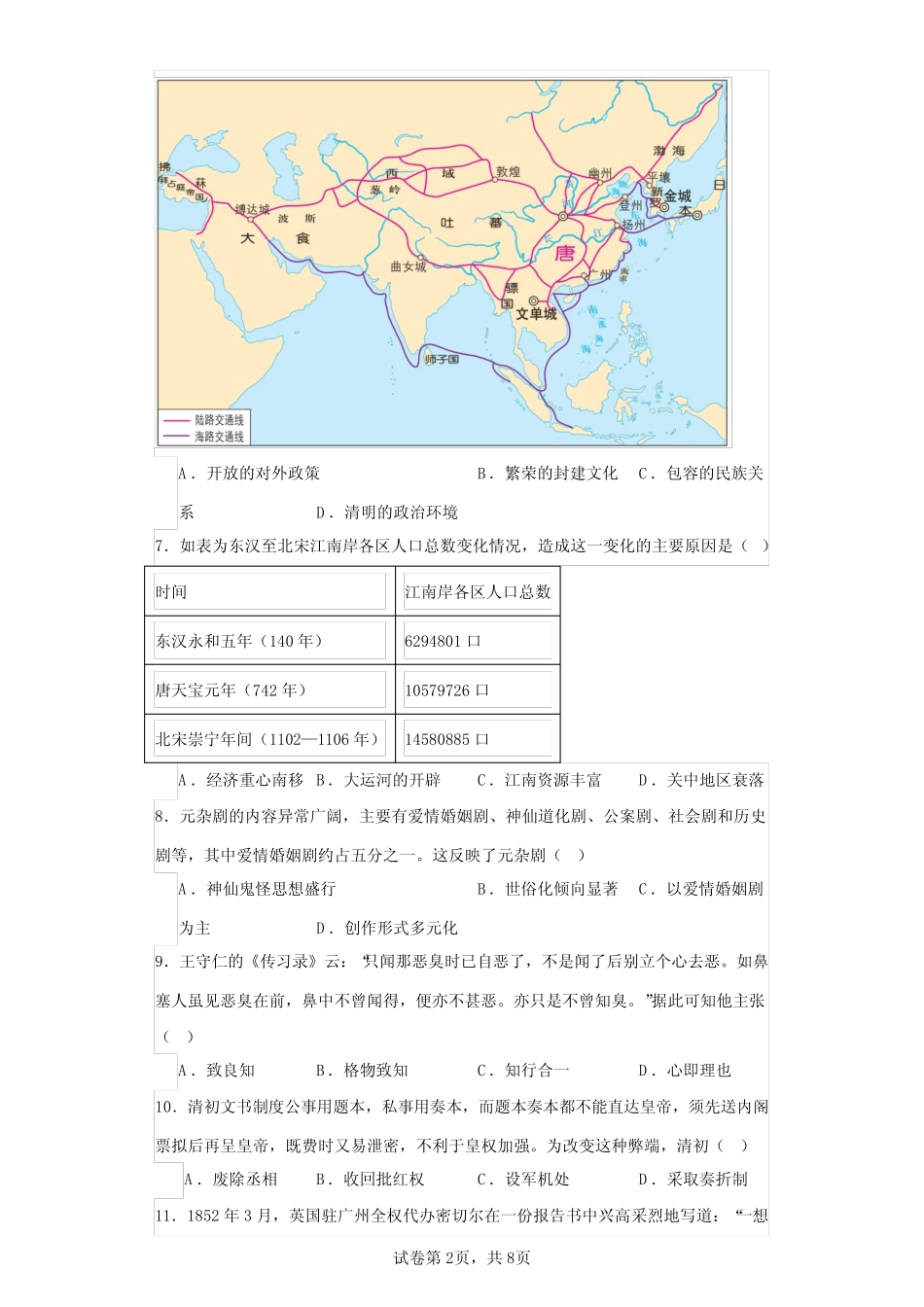 2024年江苏省连云港市普通高中学业水平合格性考试模拟历史试题(含答 _第2页