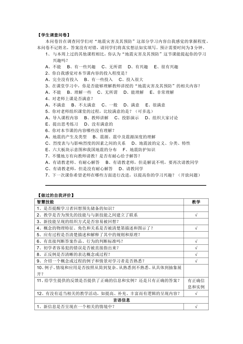 教育技术学__问卷调查表设计_第1页