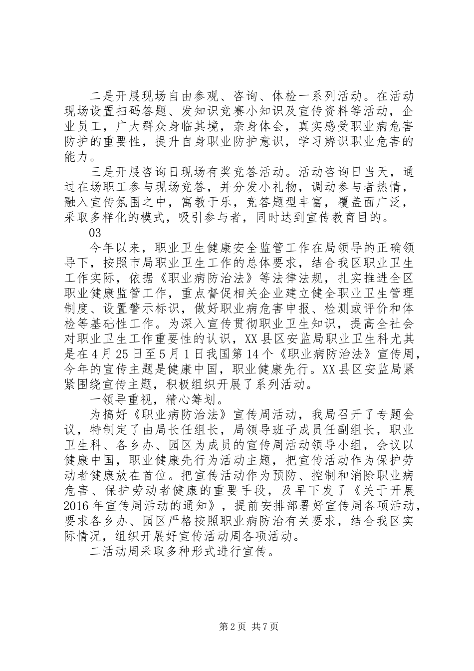 20XX年安全生产监督管理局《职业病防治法》宣传周活动总结_第2页