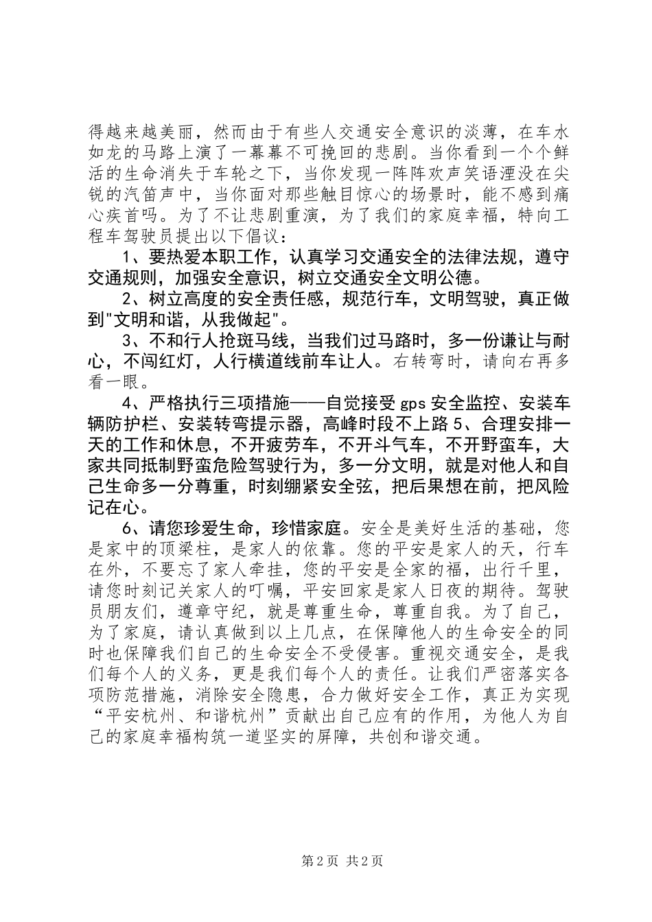 20XX年安全行车倡议书 (2)_第2页