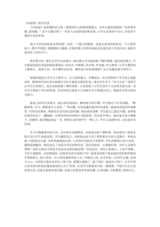 风娃娃教学反思