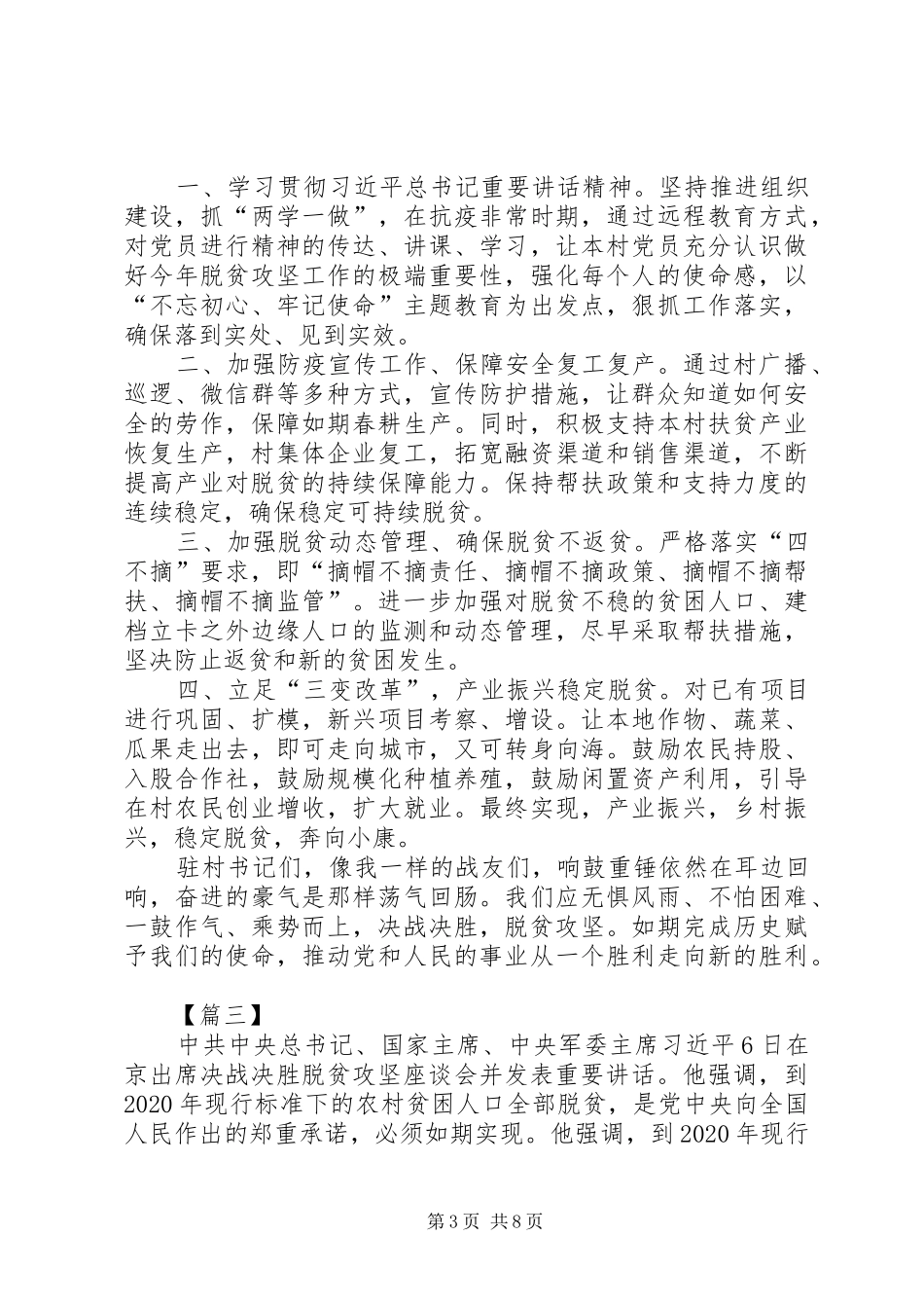 决战脱贫攻坚座谈会重要讲话学习心得六篇_第3页