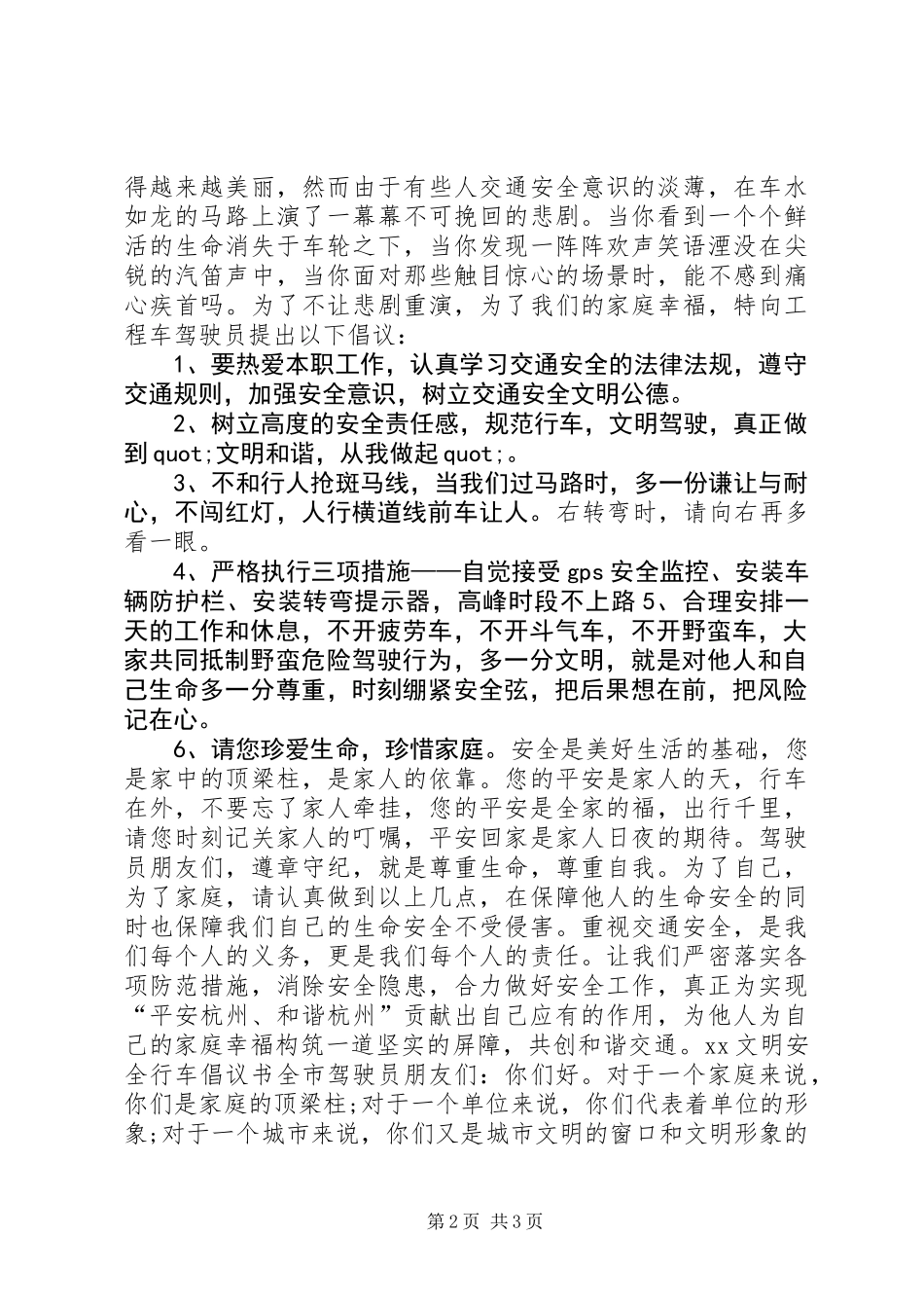 20XX年安全行车倡议书_第2页
