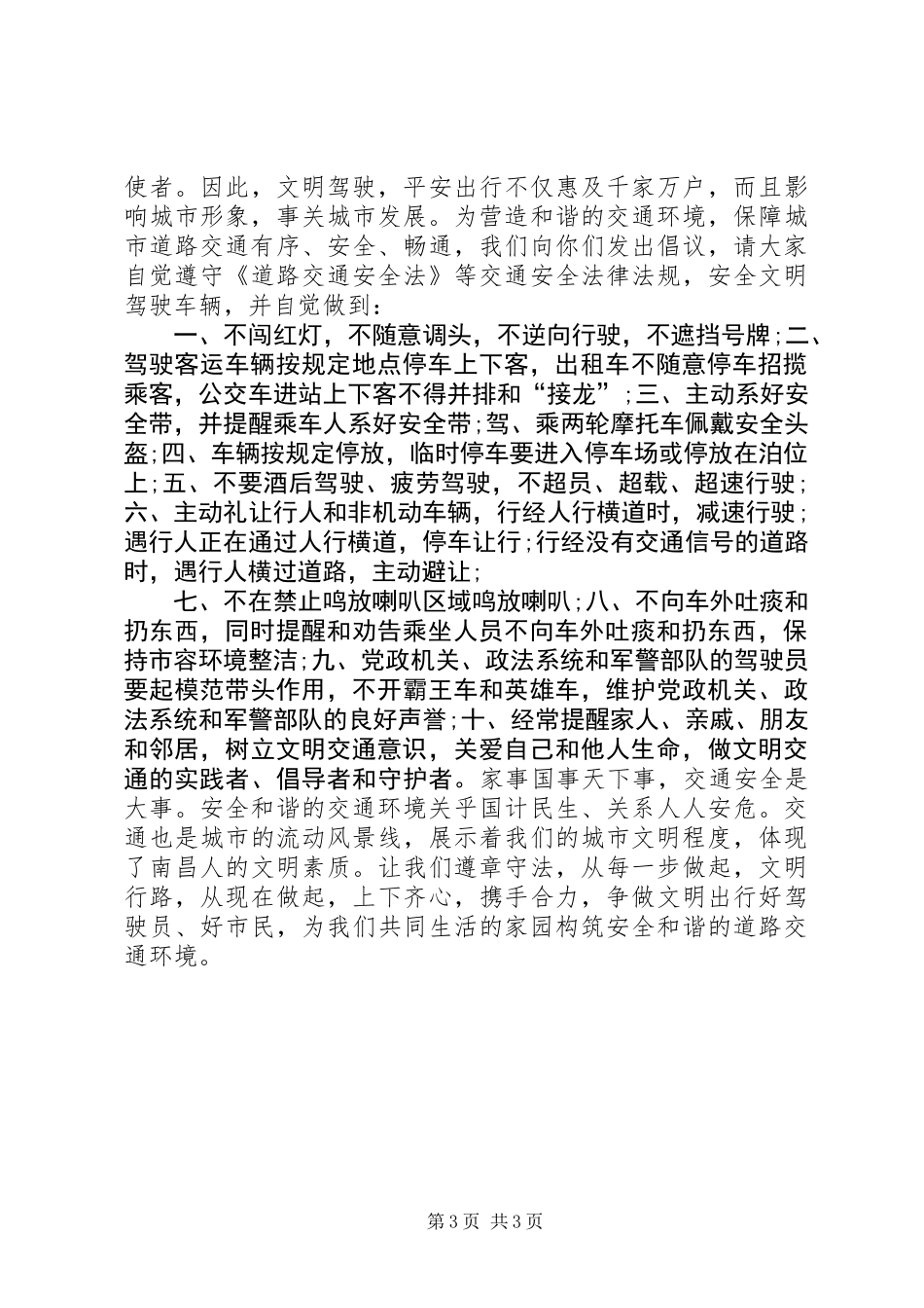 20XX年安全行车倡议书_第3页