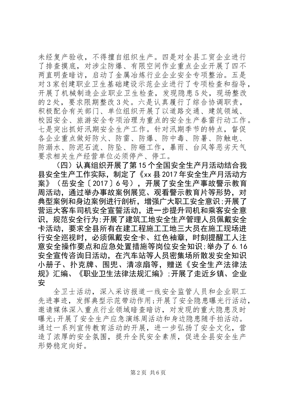 20XX年安监局上半年工作总结和下半年工作计划_第2页