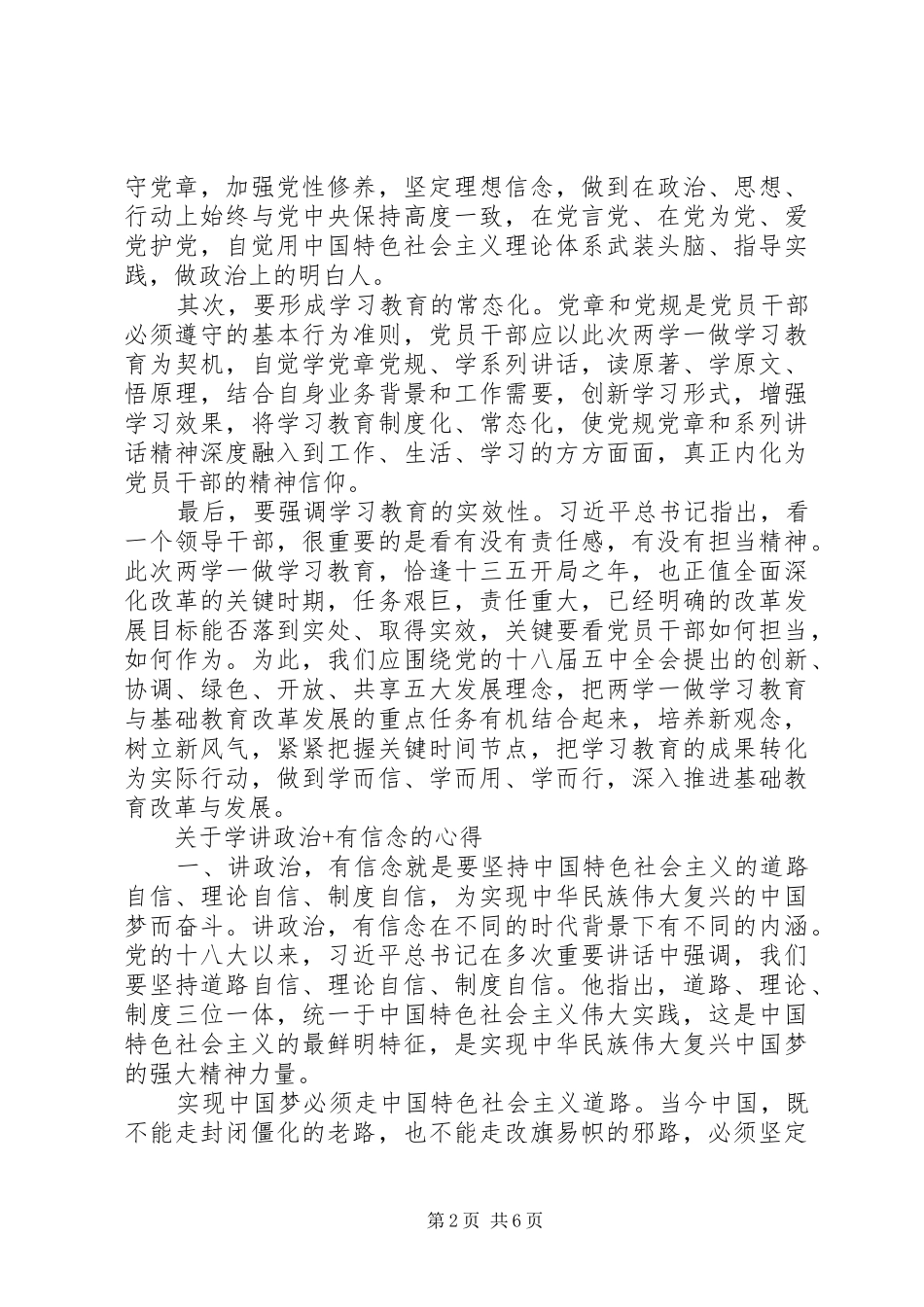 关于学讲政治+有信念的心得_第2页