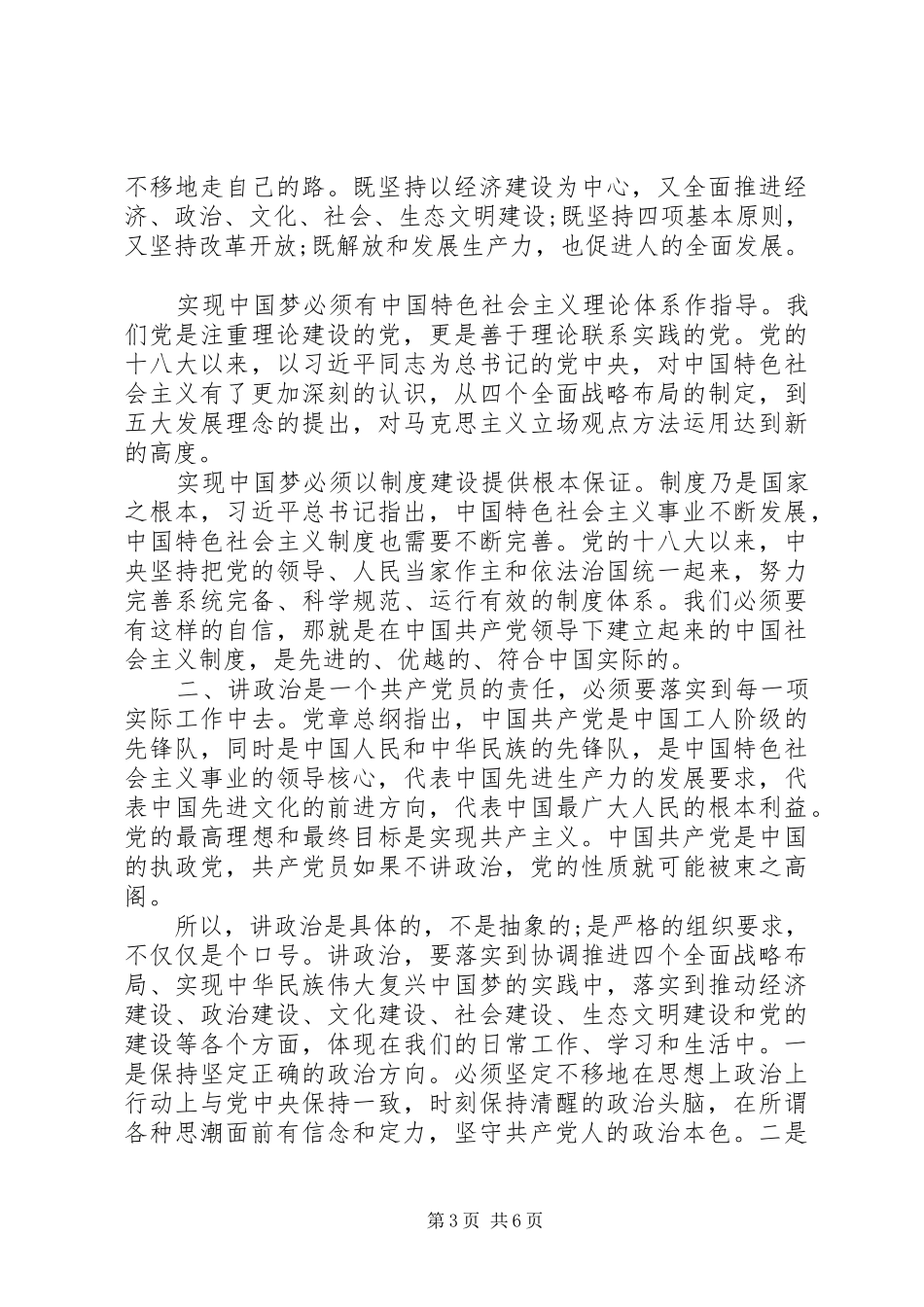 关于学讲政治+有信念的心得_第3页