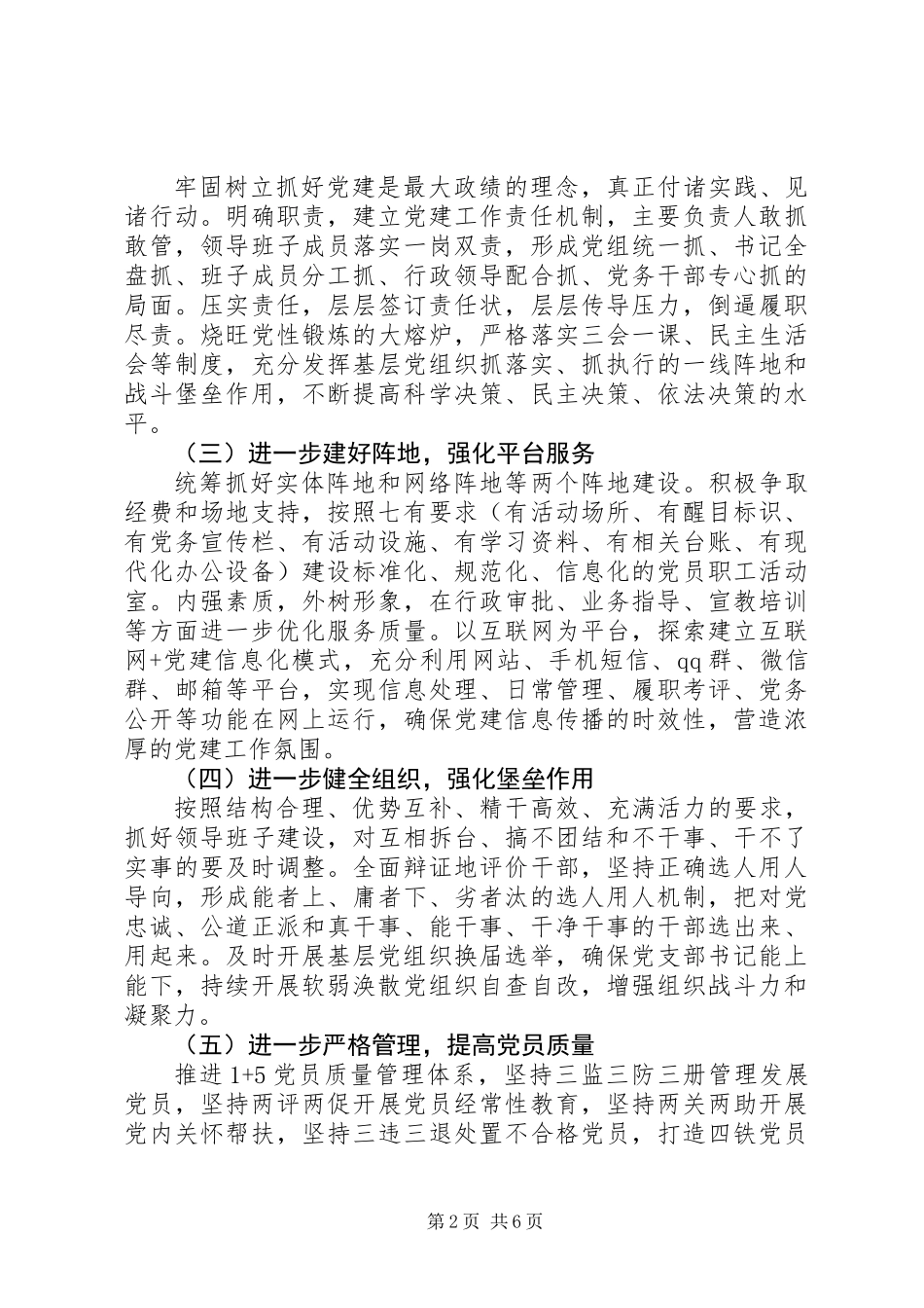 20XX年安监局党建工作计划_第2页