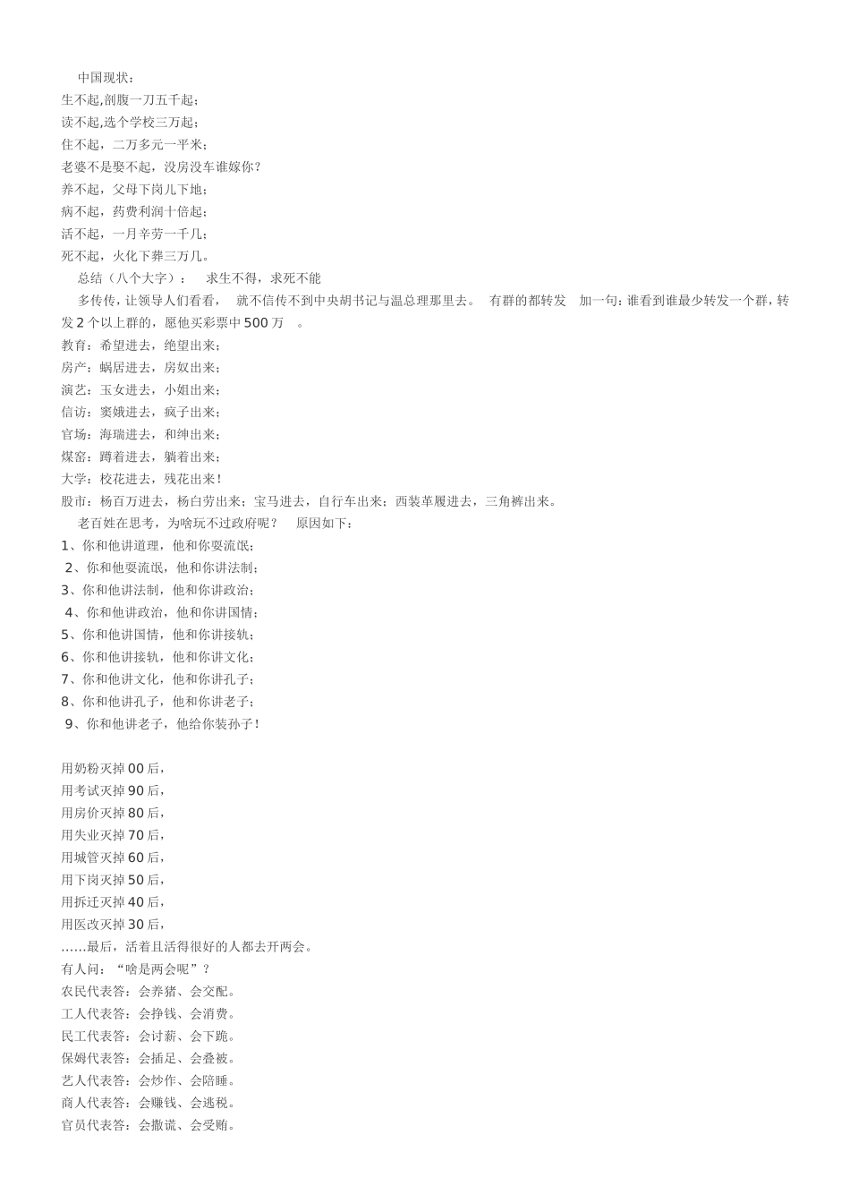 孔明网资料库之笑话_第3页