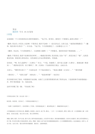孔明网资料库之笑话