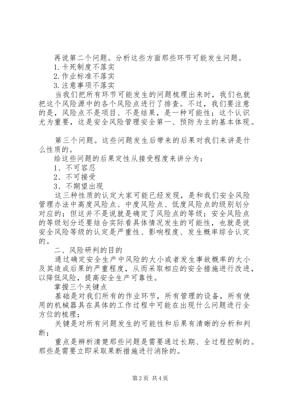 安全风险研判心得范文_第2页