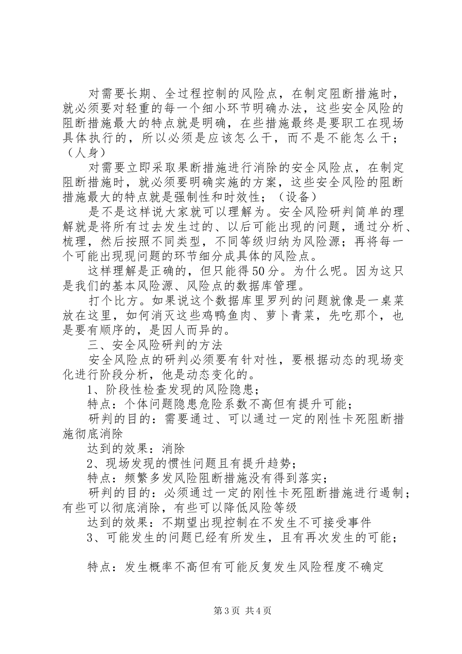 安全风险研判心得范文_第3页