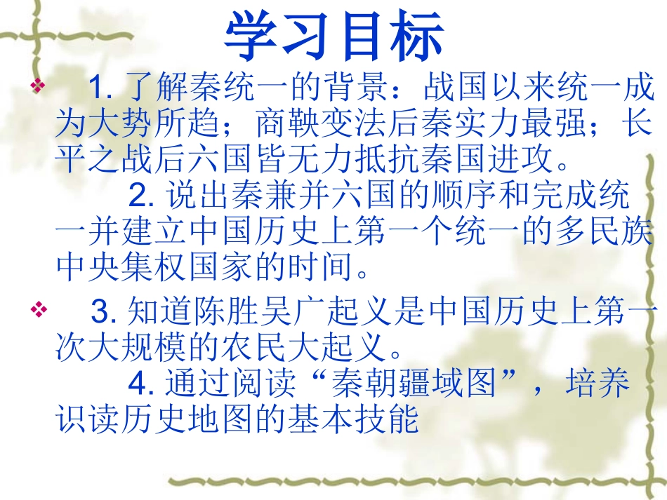 七史上第13课--秦帝国的兴亡--PPT_第2页