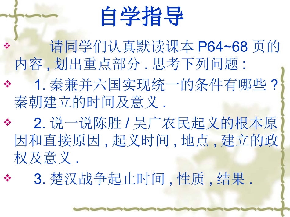 七史上第13课--秦帝国的兴亡--PPT_第3页