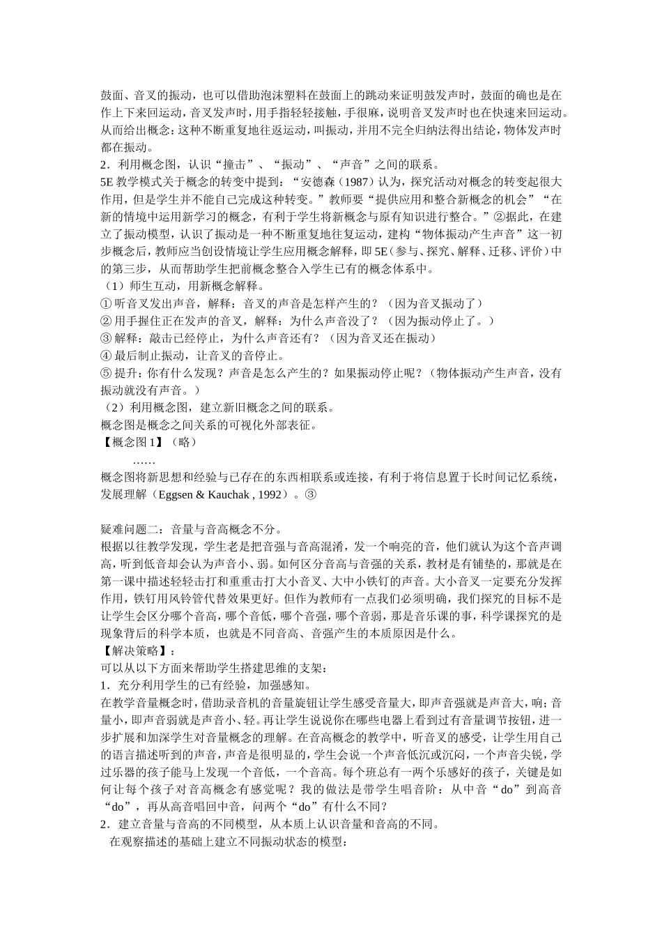 浅议利用模型和概念图解决声音单元几个疑难问题_第2页