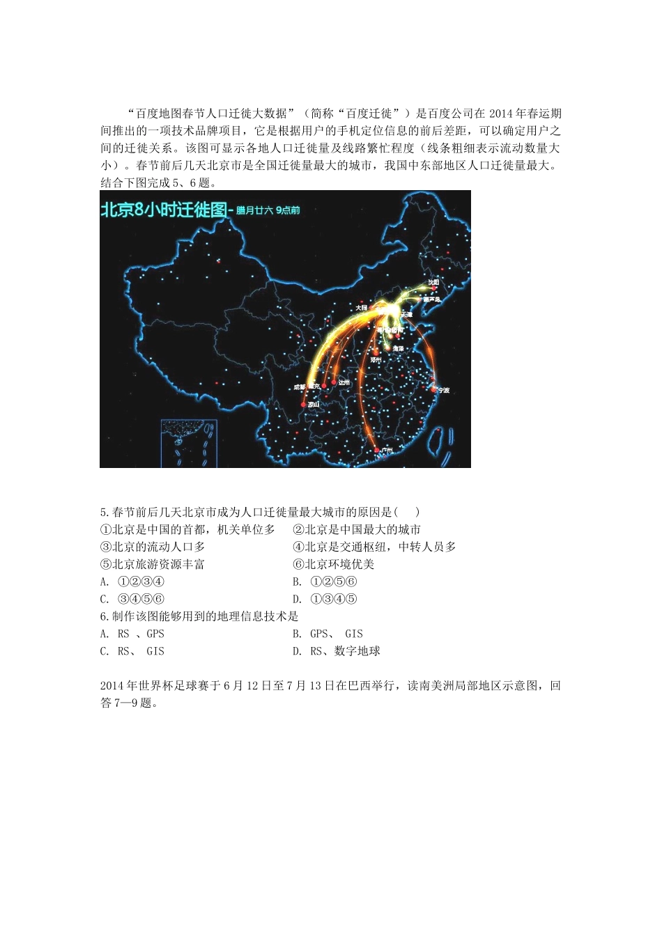 2014届先知新课标文综模拟试卷_第2页
