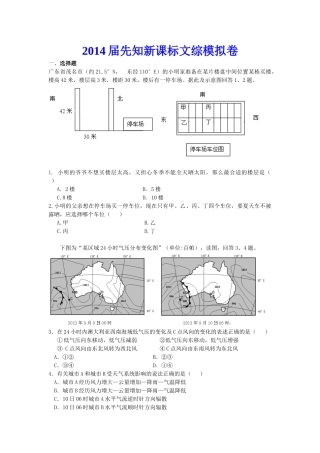 2014届先知新课标文综模拟试卷