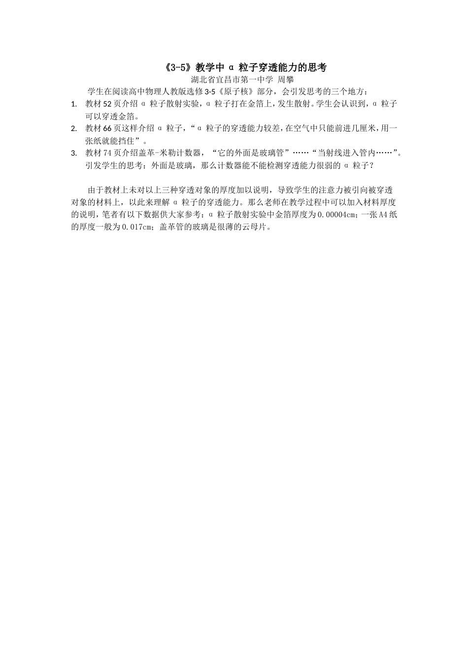 《3-5》教学中α粒子穿透能力的思考_第1页