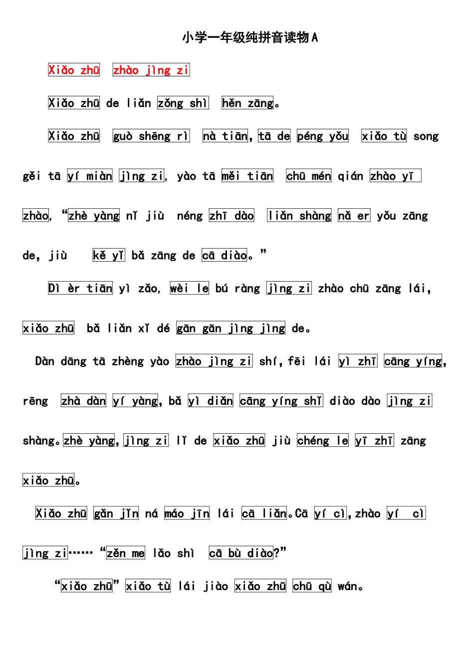 小学一年级纯拼音读物_第1页