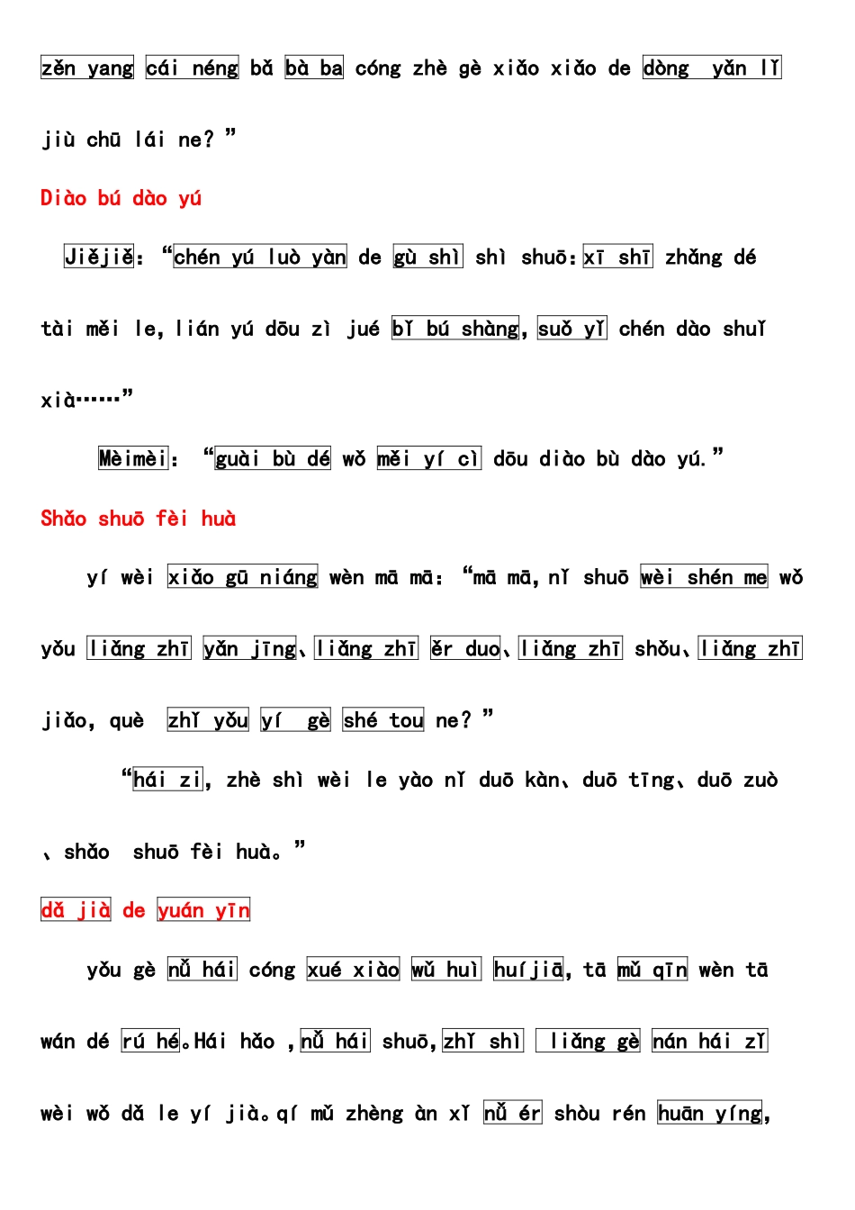 小学一年级纯拼音读物_第3页
