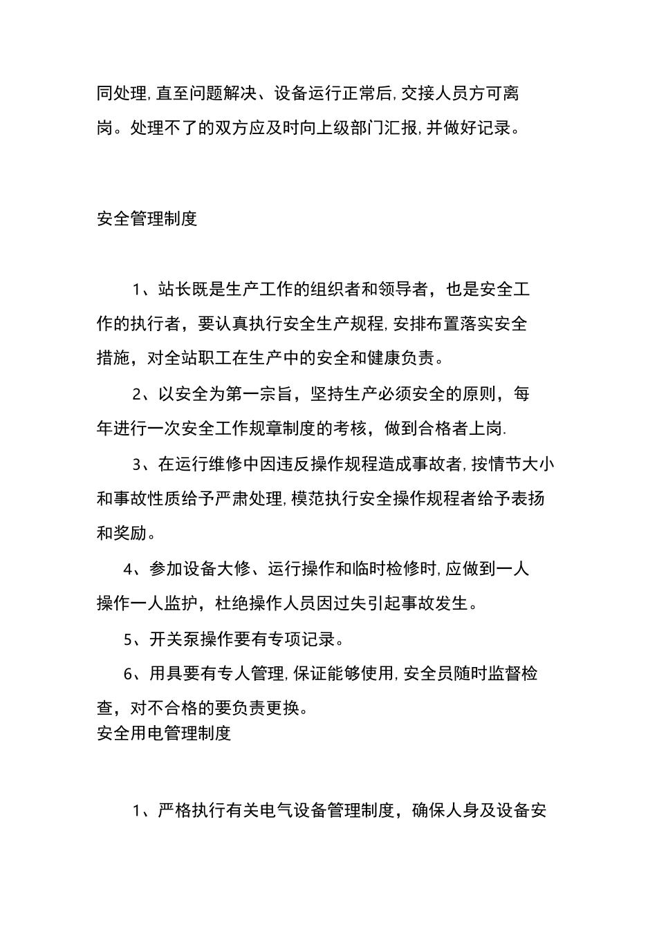 泵站安全管理规程_第2页