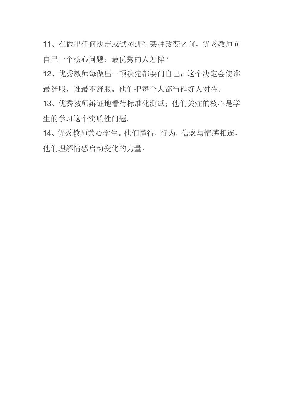 优秀教师一定要知道的14件事 (2)_第2页