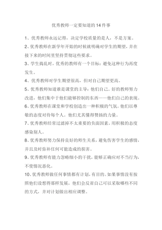 优秀教师一定要知道的14件事 (2)