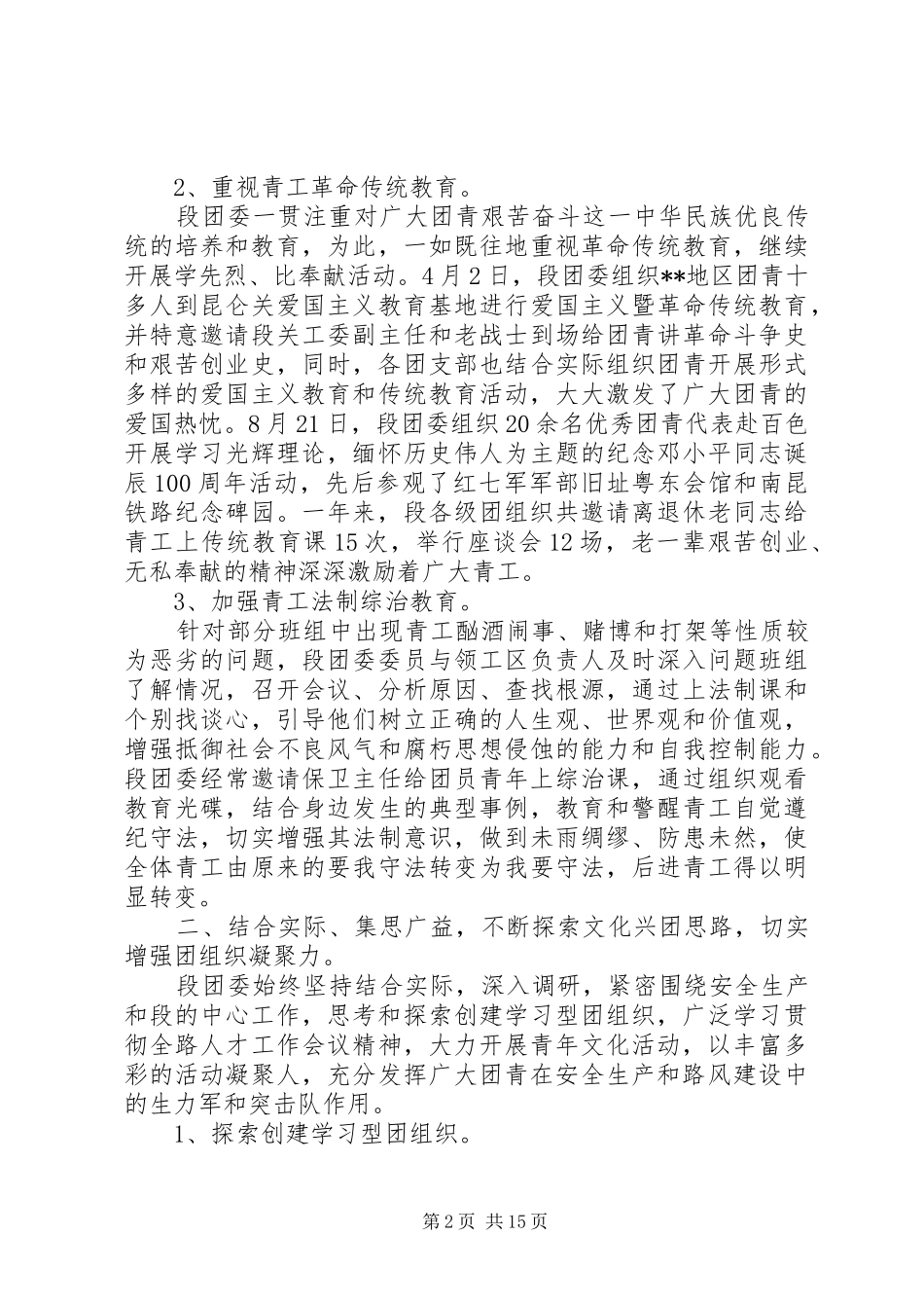 XX年铁路工务段工作心得体会_第2页