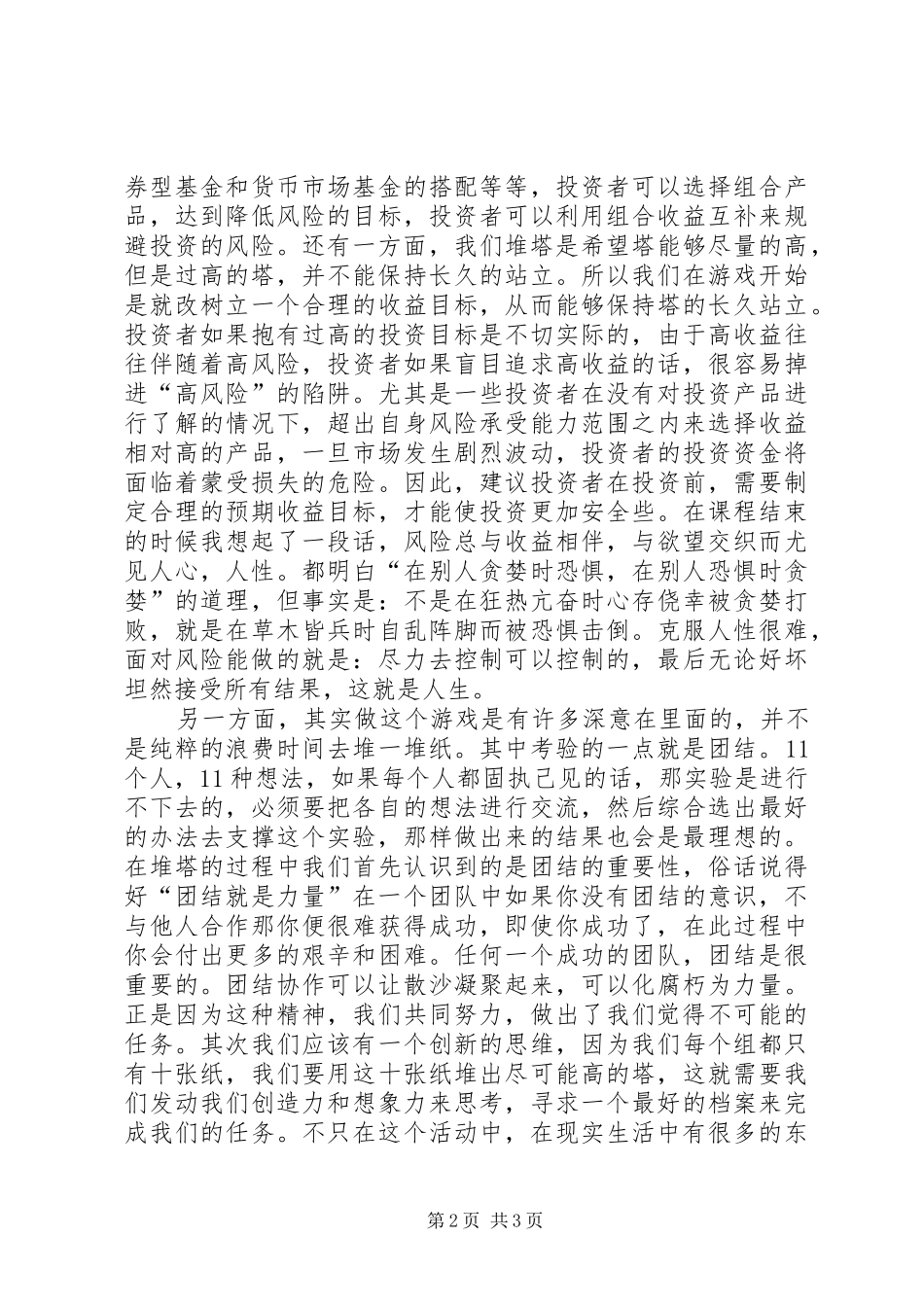 第五组堆纸心得体会_第2页