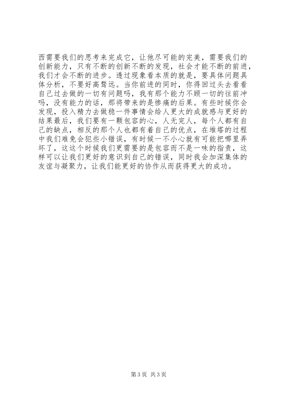 第五组堆纸心得体会_第3页