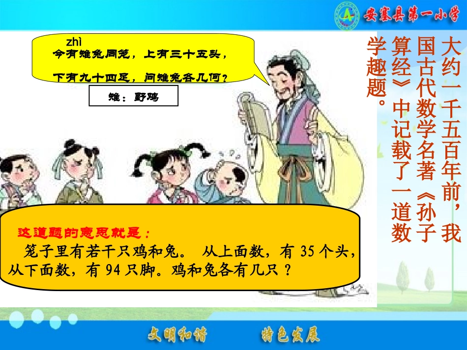 鸡兔同笼——赖永旭_第2页