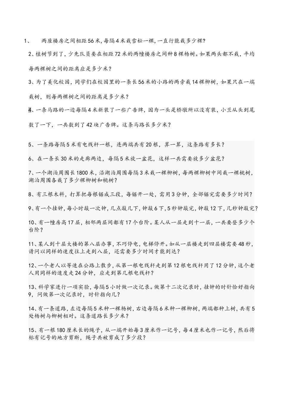 植树问题练习题_第2页