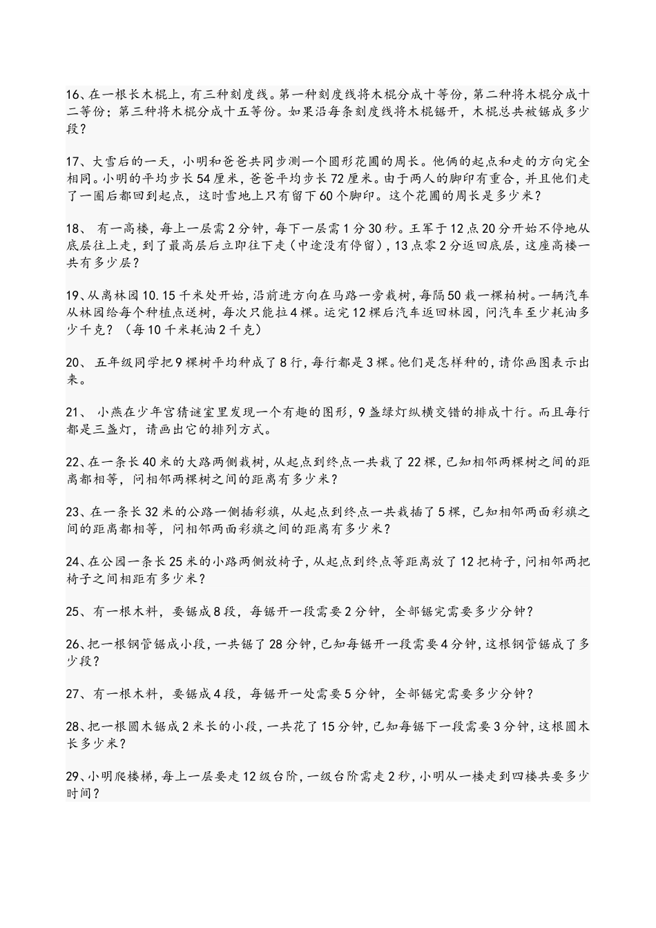 植树问题练习题_第3页