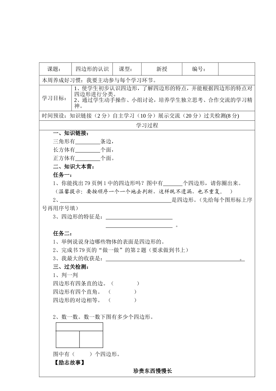 《长方形和正方形》学案_第2页